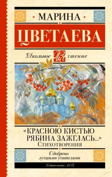 Красною кистью рябина зажглась...&raquo; Стихотворения