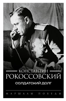 Солдатский долг