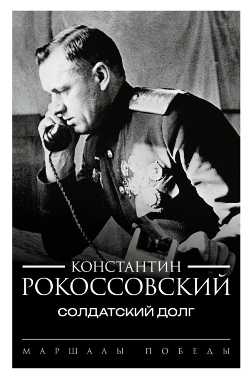 Солдатский долг