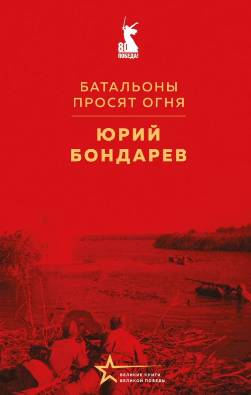 Батальоны просят огня