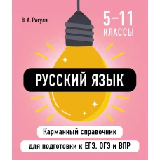 Русский язык