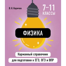 Физика