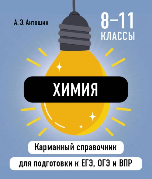 Химия