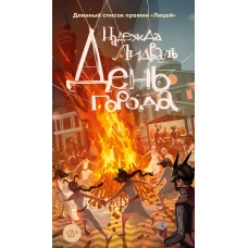 День города