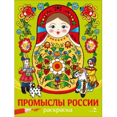 НАШИ ТРАДИЦИИ. Промыслы России