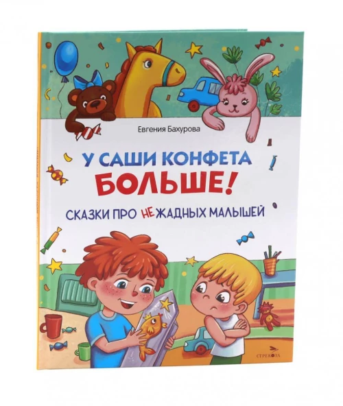 Счастливое детство. У Саши конфета больше!
