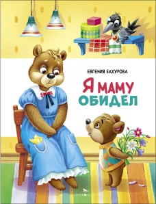 Счастливое детство. Я маму обидел