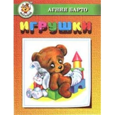 Игрушки