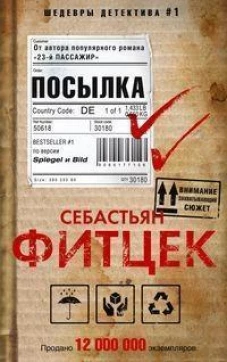 Посылка