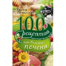100 рецептов блюд, богатых витамином А