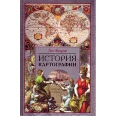 История картографии