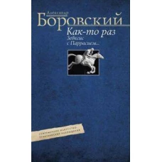 Как&shy;то раз Зевксис с Паррасием&hellip; Современное искусство: практические наблюдения