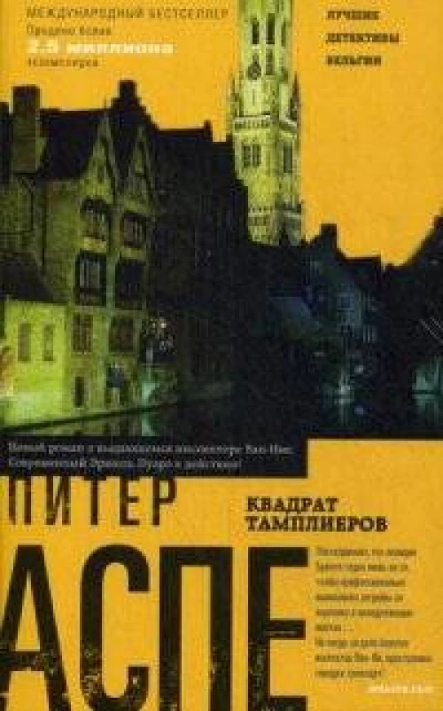 Квадрат тамплиеров