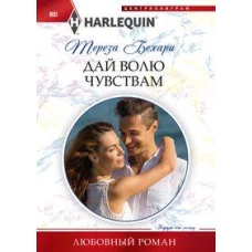 В неге жарких ощущений