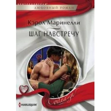 Шаг навстречу