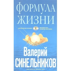 Формула Жизни (голубая)