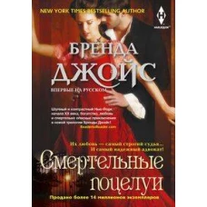 Спасенный страстью
