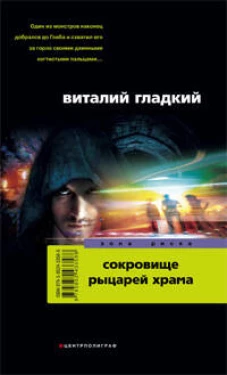Сокровища рыцарей храма