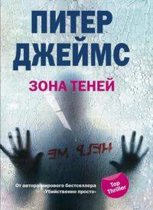 Зона теней