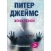 Зона теней