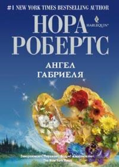 Ангел Габриеля