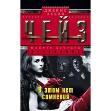 В этом нет сомнения