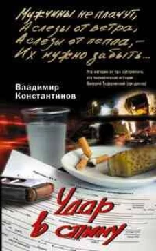 Удар в спину
