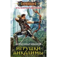 Игрушки Анкалимы