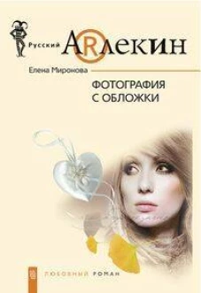 Фотография с обложки