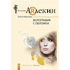 Фотография с обложки