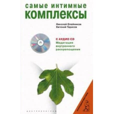 Самые интимные комплексы с CD