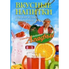 Вкусные напитки для взрослых и малышей