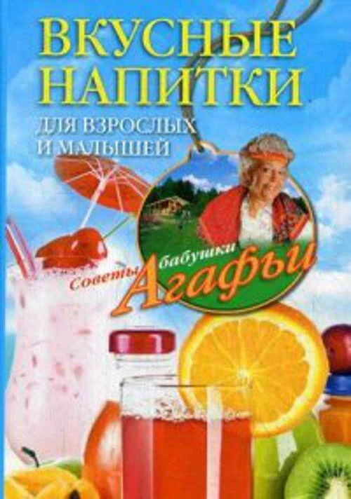 Вкусные напитки для взрослых и малышей