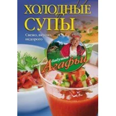 Холодные супы. Свежо, вкусно, недорого