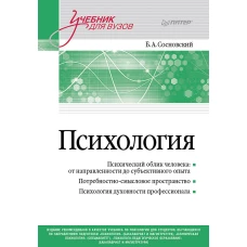 Психология. Учебник для вузов