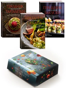 Комплект &laquo;Праздник как по нотам. Быстро. Вкусно. Красиво&raquo;