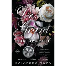 Доктор Грант