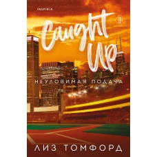 Неуловимая подача