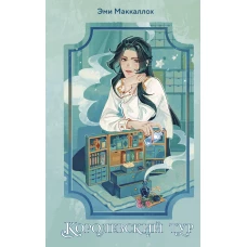 Проклятие брачного договора