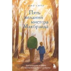 Его большой секрет