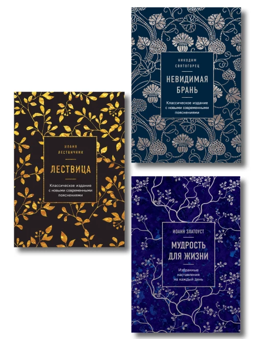 Комплект из 3х книг: Сокровища православия