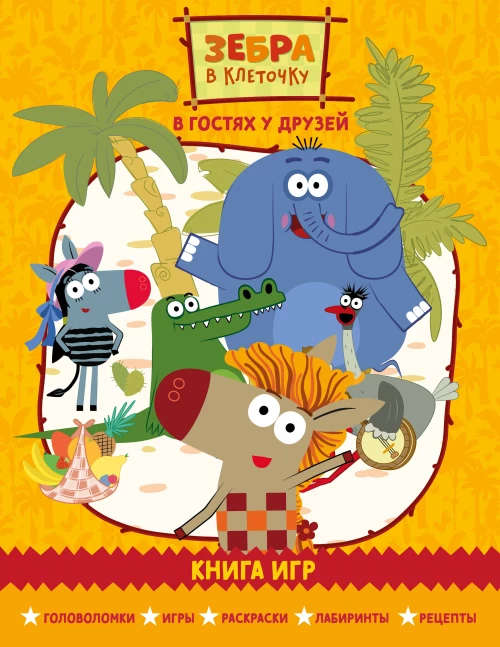 Принцип рычага. Как успевать больше за меньшее время избавиться от рутины и создать свой идеальный