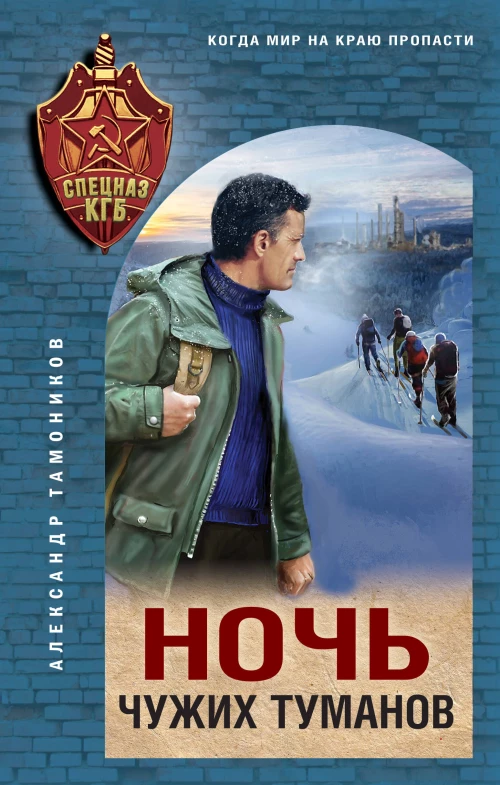 Ночь чужих туманов