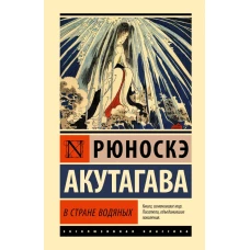 В стране водяных