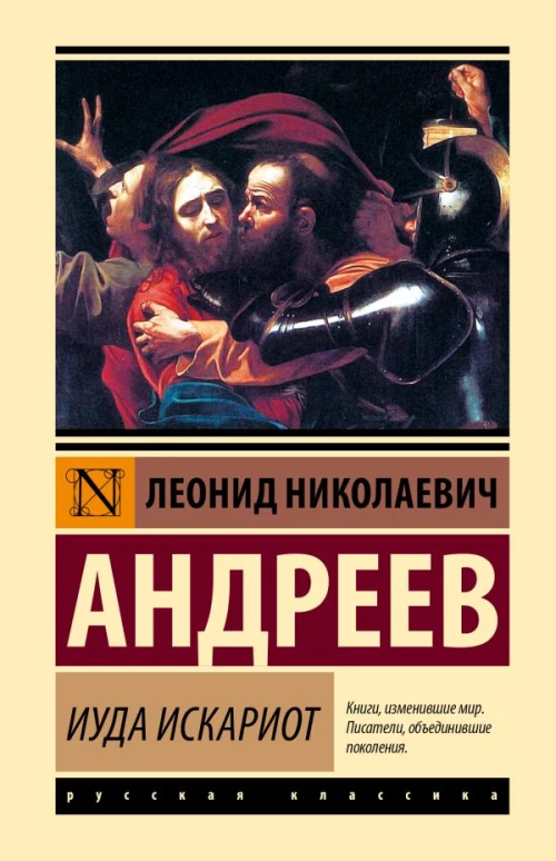 Иуда Искариот