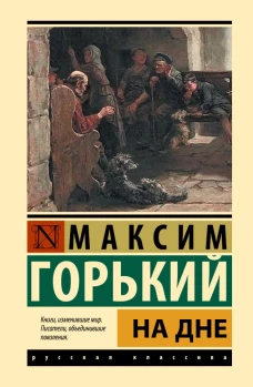 На дне