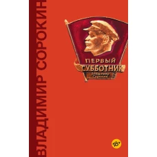 Первый субботник