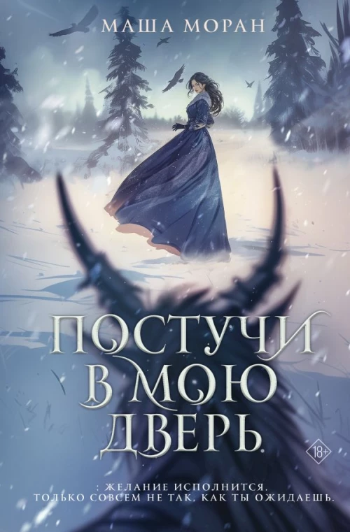 Постучи в мою дверь