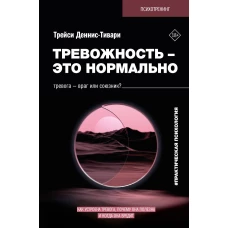 Тревожность &ndash; это нормально. Как устроена тревога почему она полезна и когда она вредит