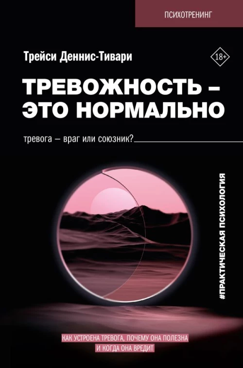 Тревожность &ndash; это нормально. Как устроена тревога почему она полезна и когда она вредит